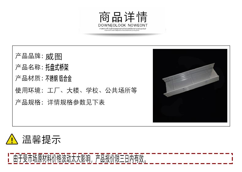 鋼制托盤(pán)式電纜橋架