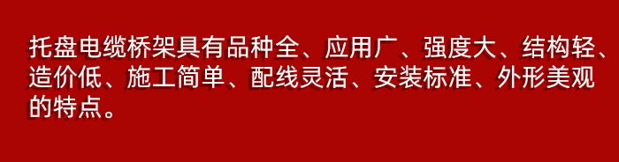 鋼制托盤(pán)式電纜橋架