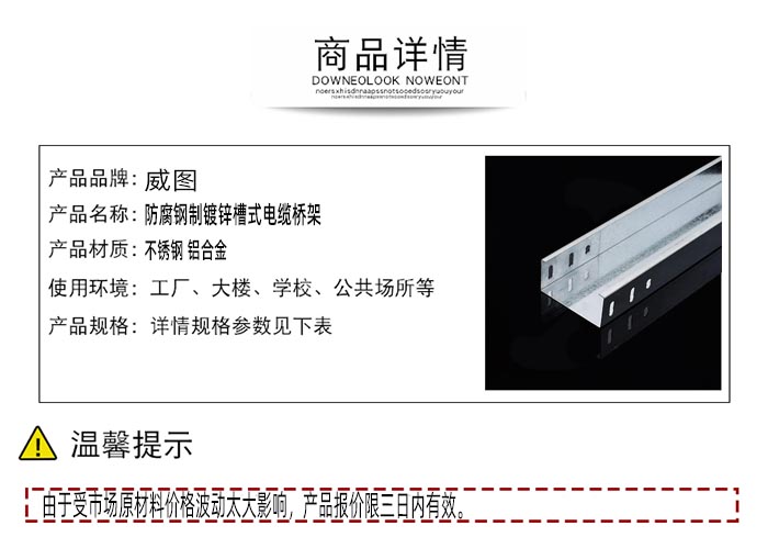 防腐鋼制鍍鋅槽式電纜橋架